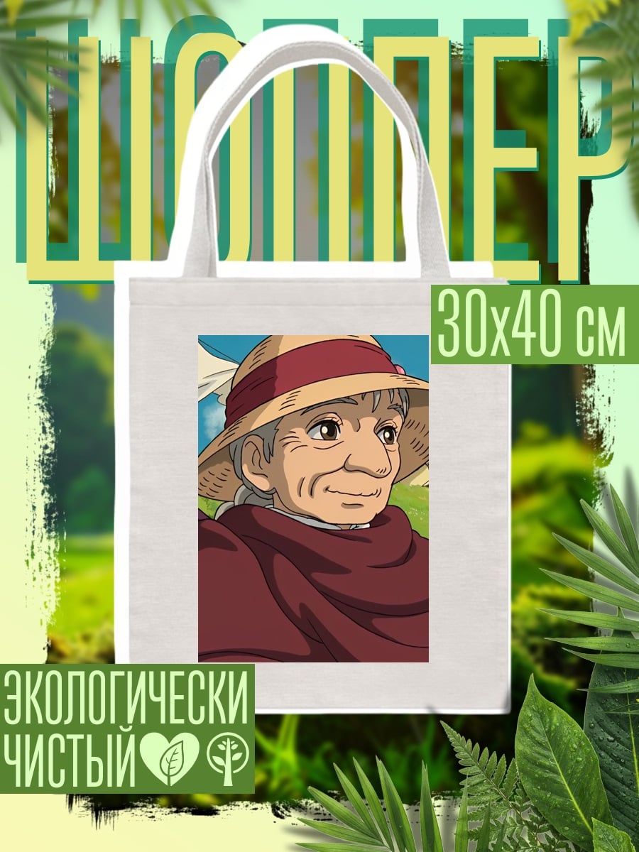 Шоппер Софи Хаттер