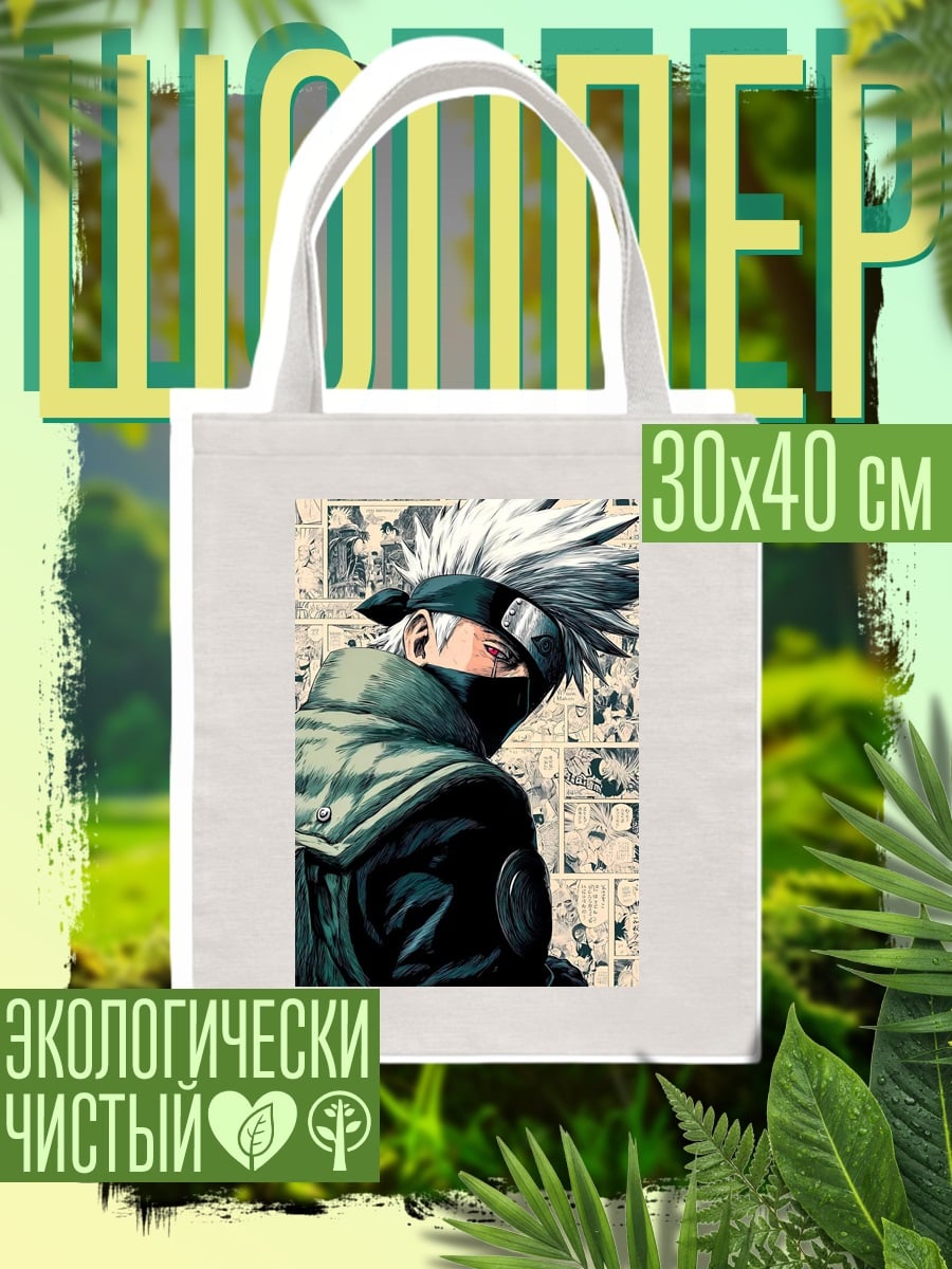Шоппер Какаши Хатаке