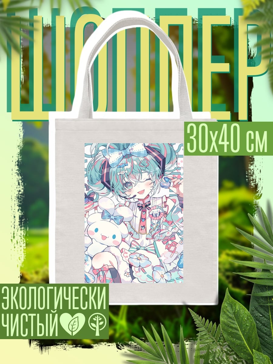 Шоппер Милая Мику Хацунэ