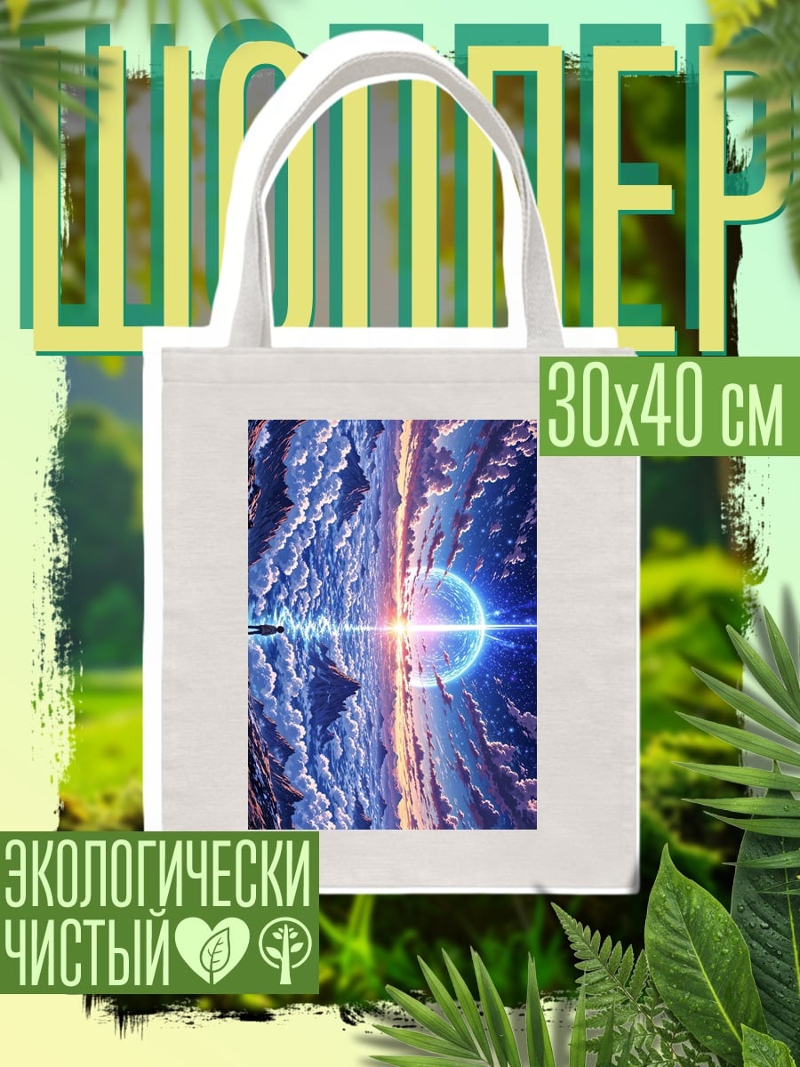 Шоппер Космический пейзаж