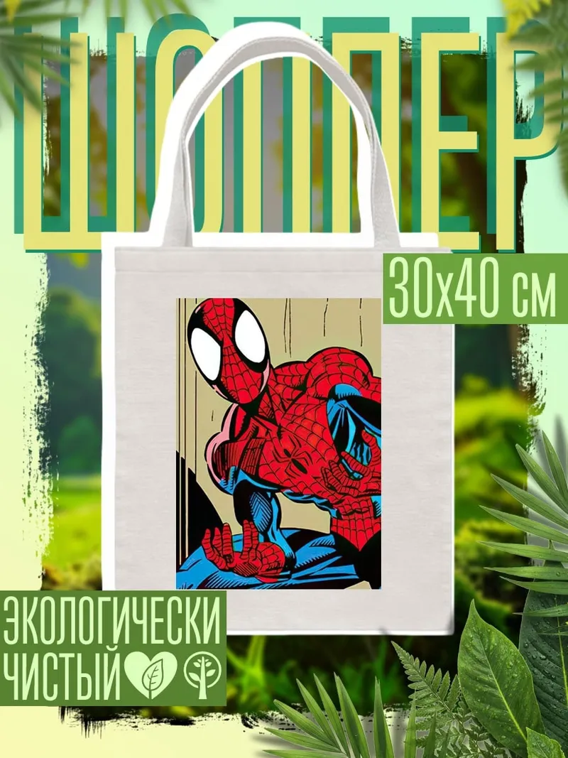 Шоппер Человек паук арт