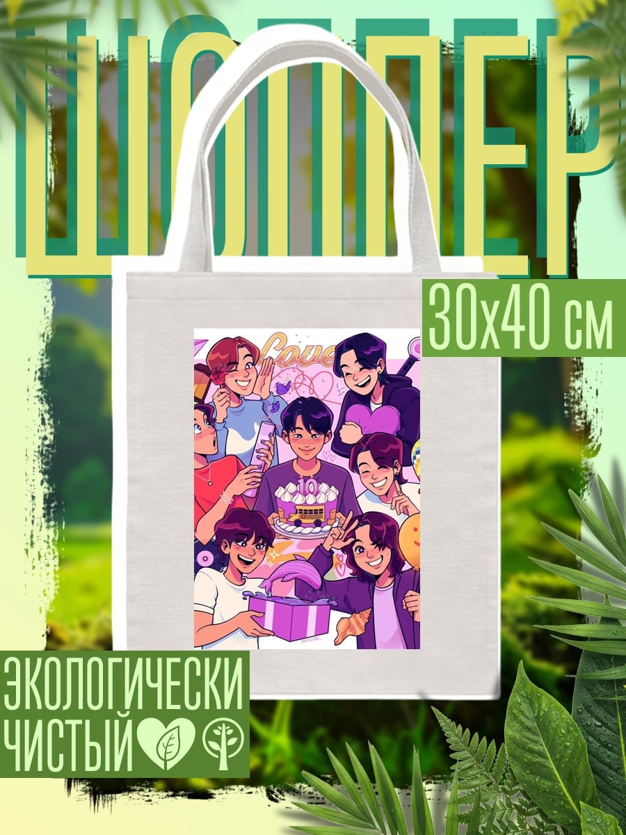 Шоппер Праздник BTS