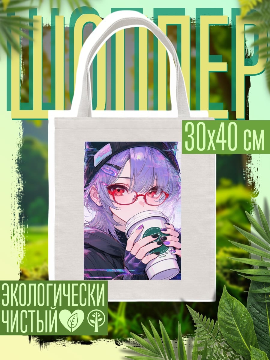 Шоппер Девушка с кофе