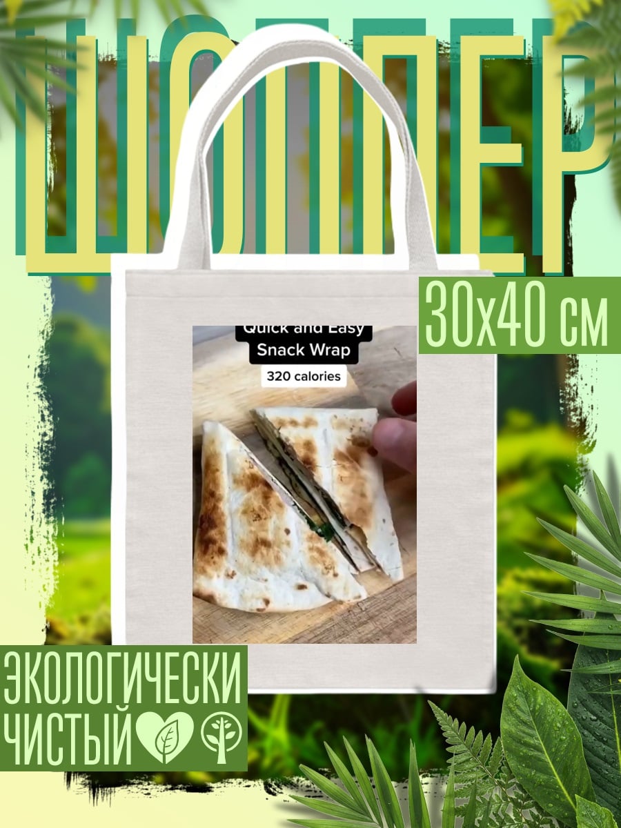 Шоппер Быстрый снек ролл