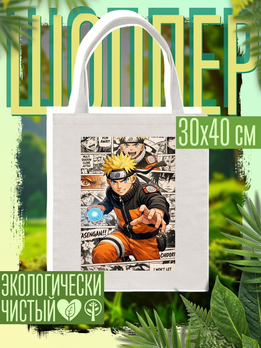 Шоппер Наруто Узумаки