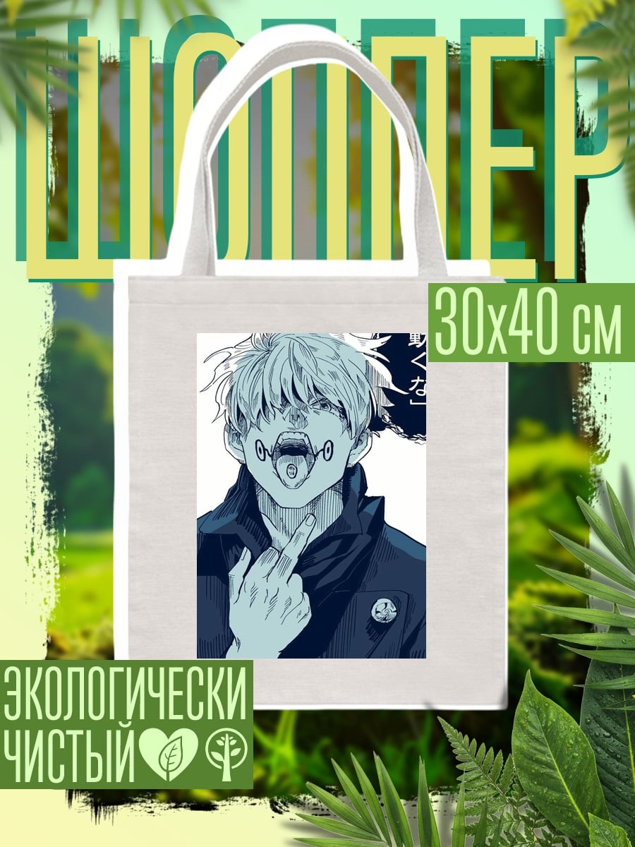 Шоппер Юджи Итадори
