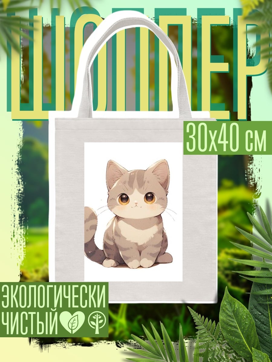 Шоппер Милый котенок
