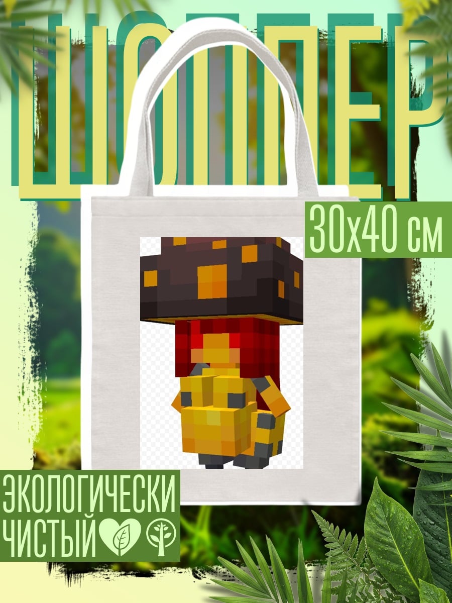Шоппер Грибной монстр Майнкрафт