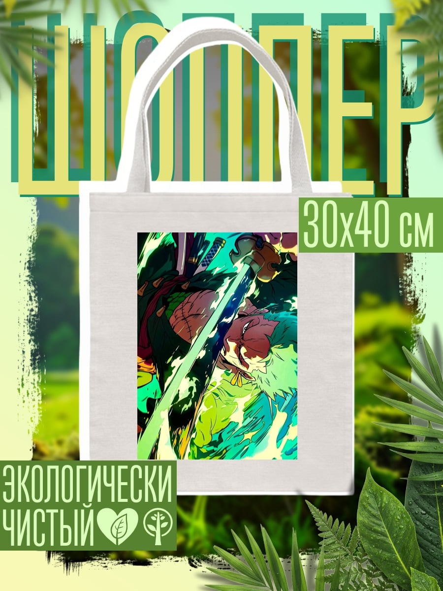 Шоппер Зеленый клинок