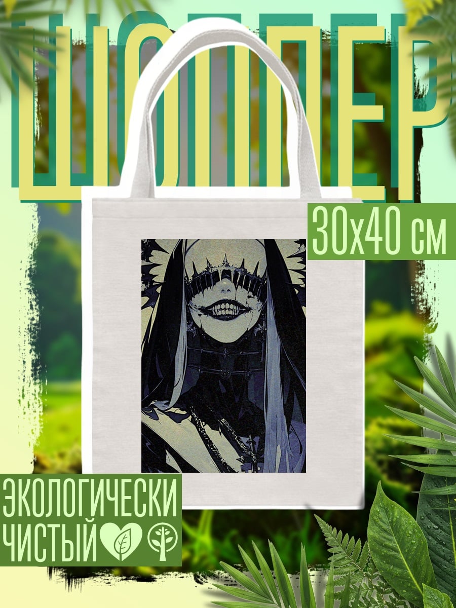 Шоппер Демоническая монахиня арт