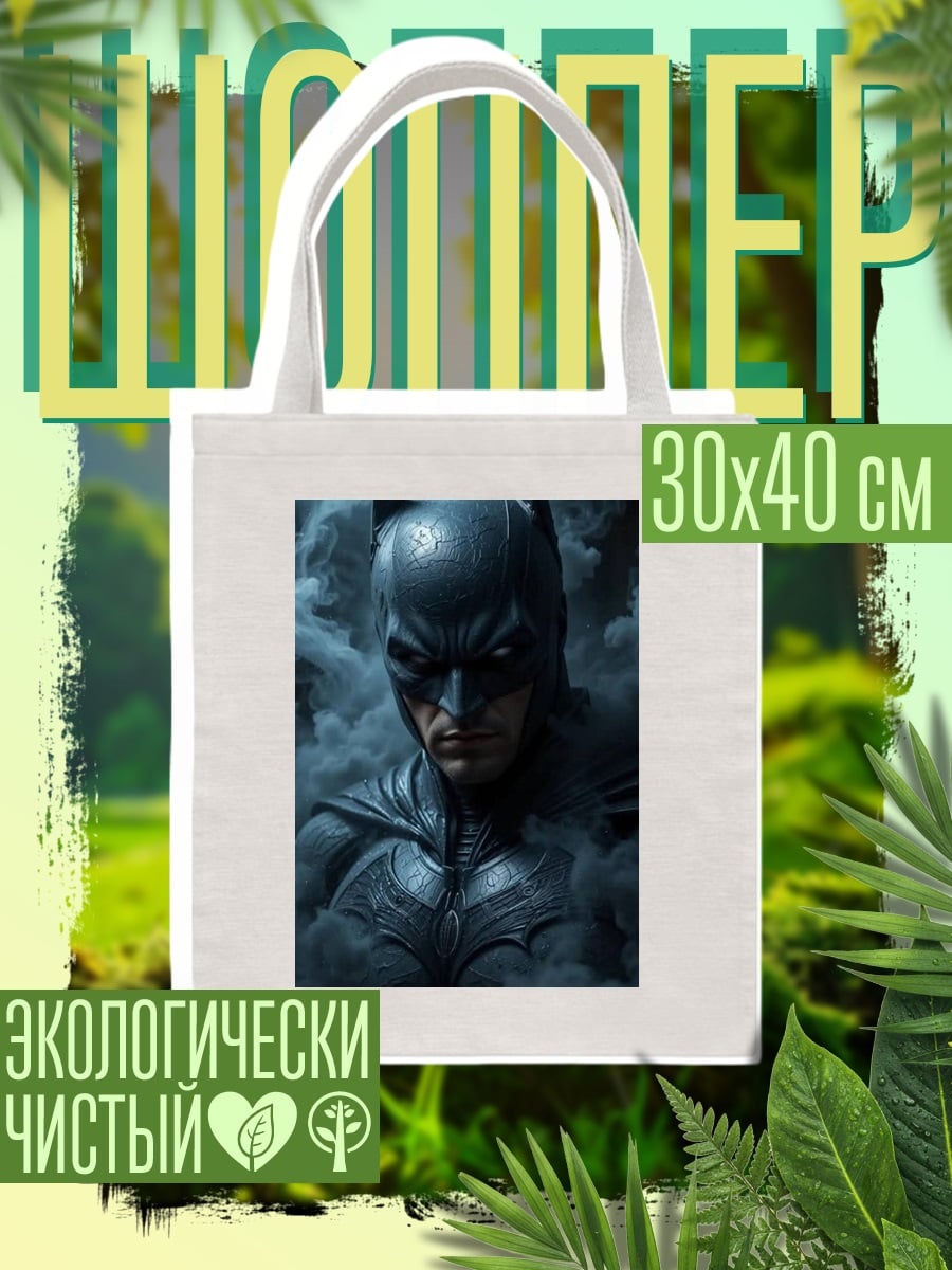 Шоппер Бэтмен в дыму