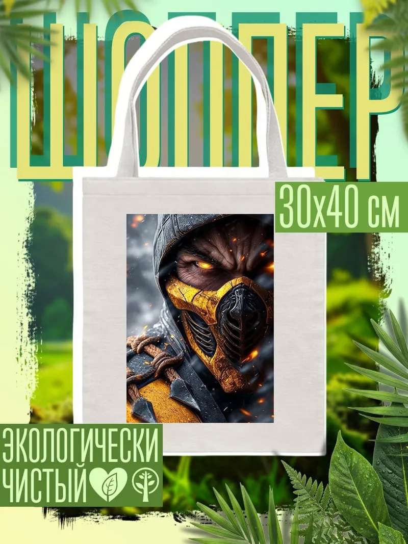 Шоппер Скорпион