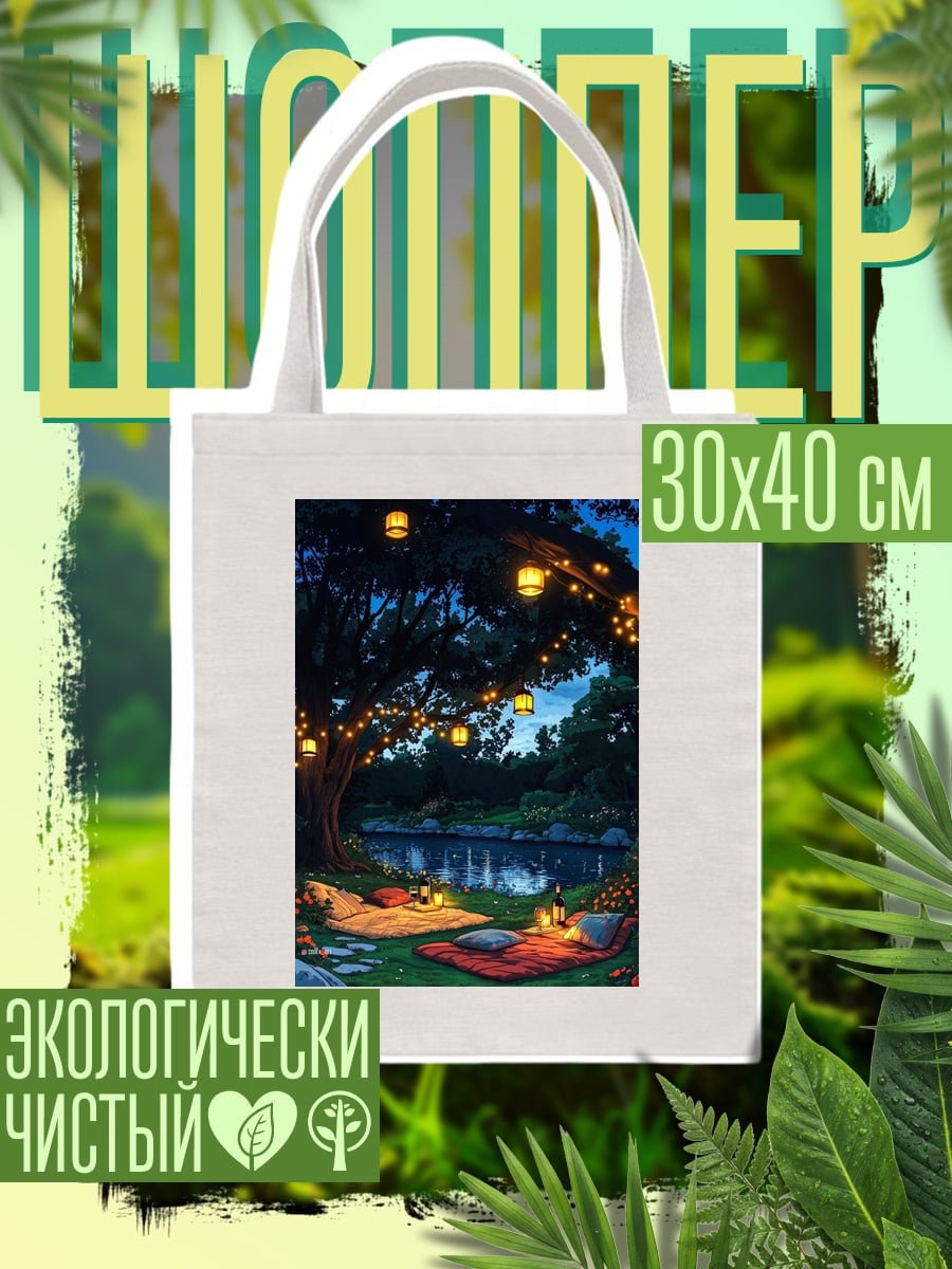 Шоппер Ночной пикник