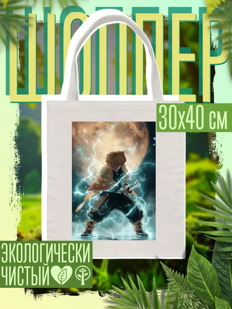Шоппер Зеницу громовой удар
