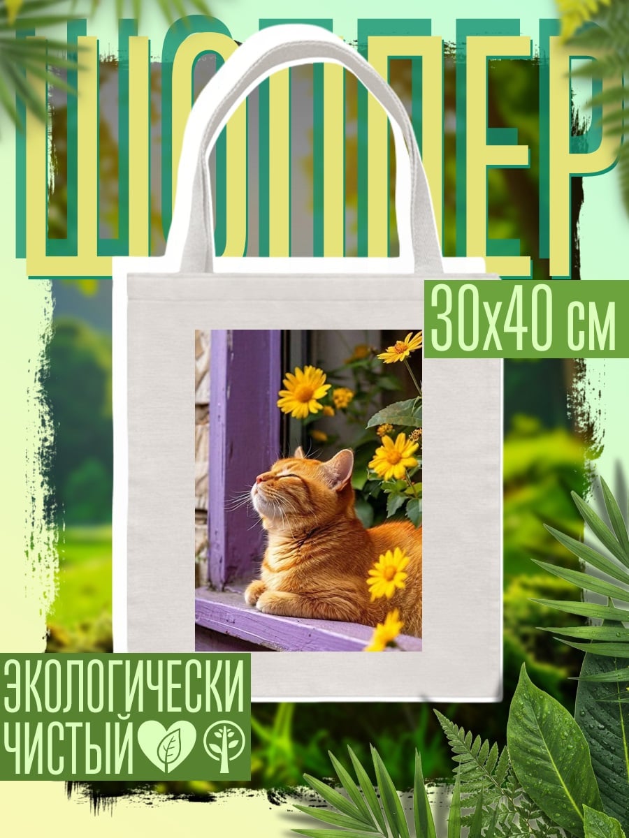 Шоппер Рыжий кот на окне