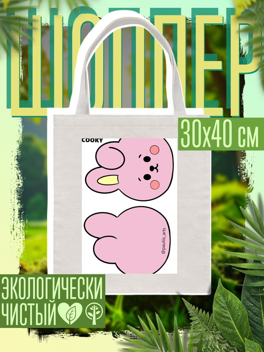 Шоппер Куки BT21