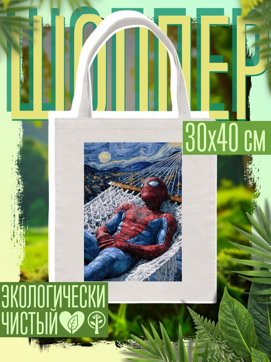 Шоппер Человек-паук в гамаке