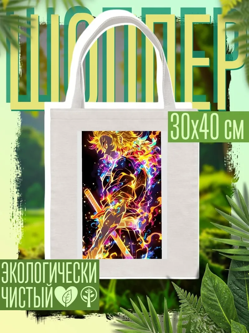 Шоппер Яркий огненный демон