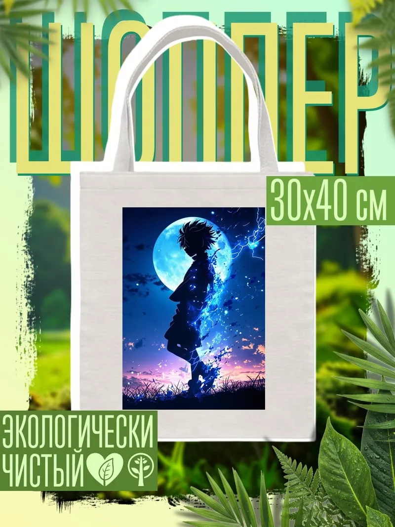 Шоппер Киллуа молниеносный