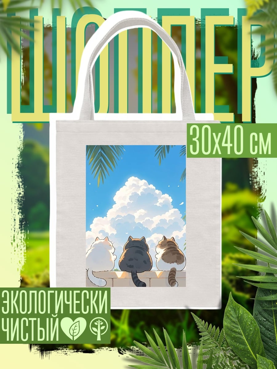 Шоппер Три кота смотрят на небо