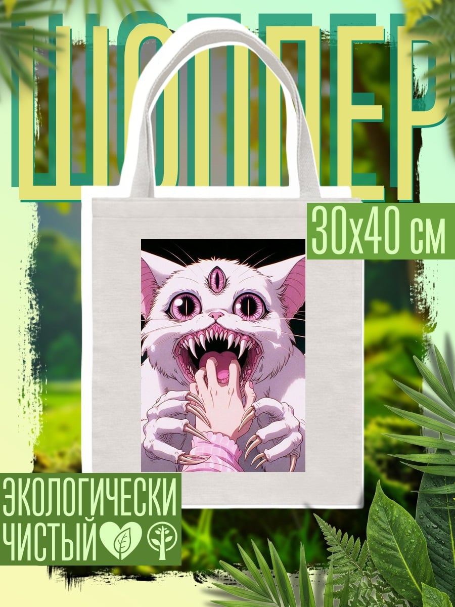 Шоппер Злой кот с клыками