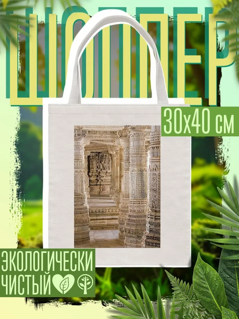 Шоппер Резные колонны