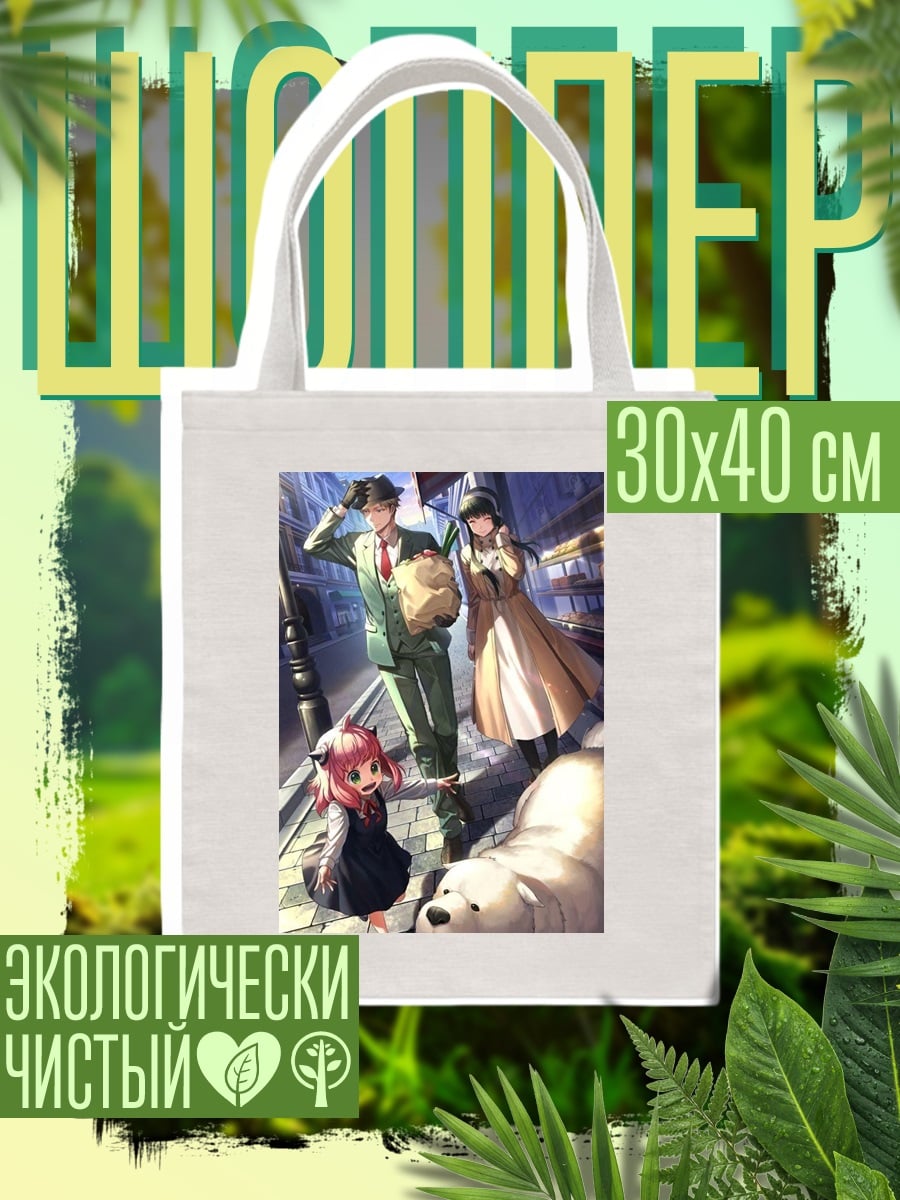 Шоппер Семья Форджеров на прогулке