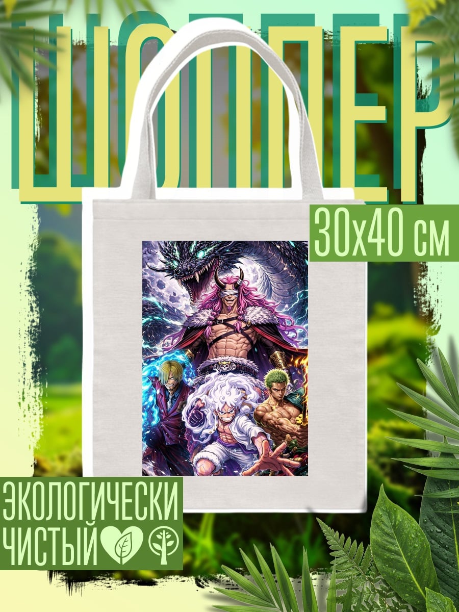 Шоппер Пираты и дракон