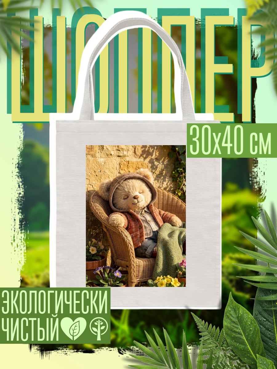 Шоппер Плюшевый мишка в саду