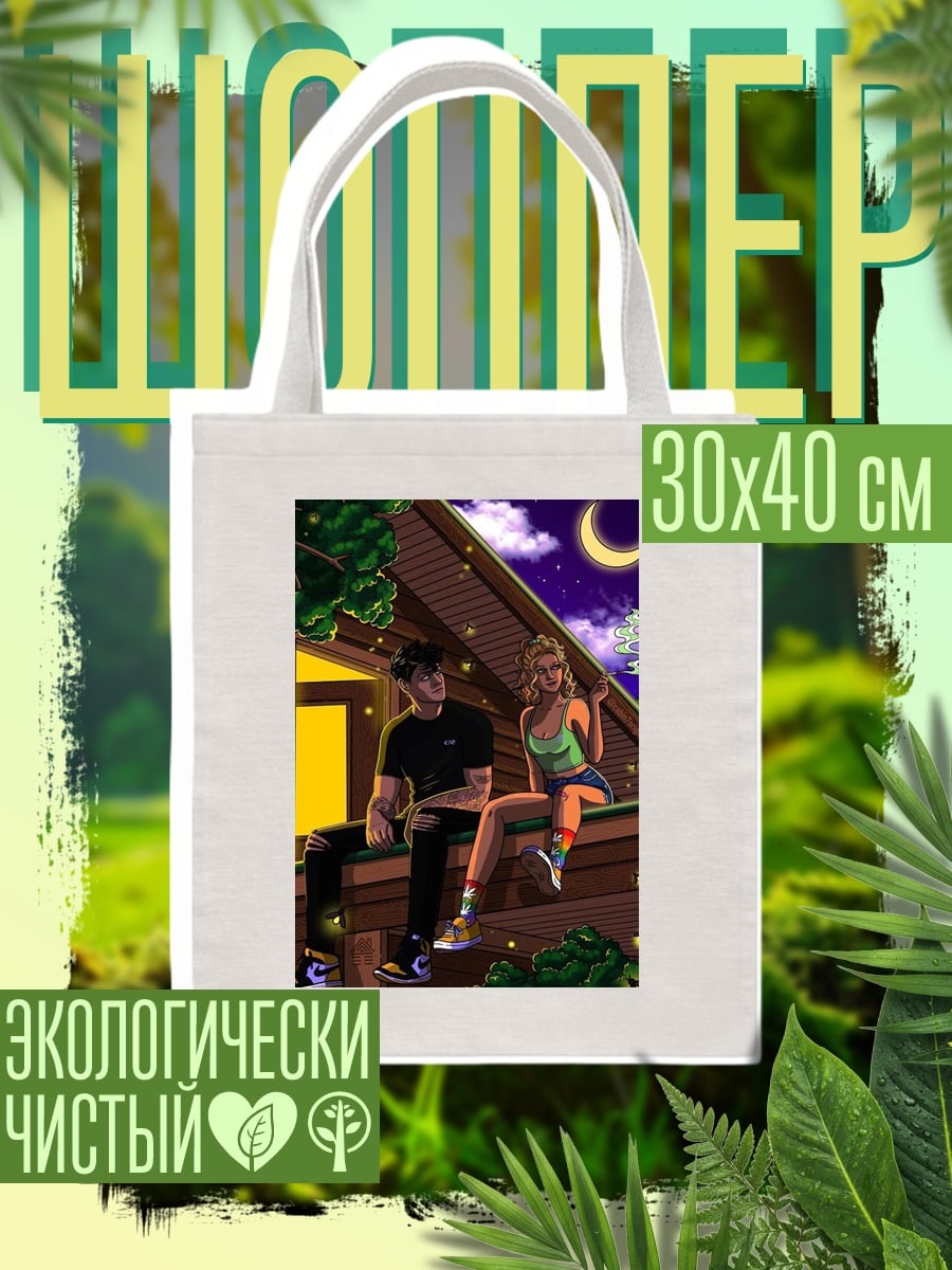 Шоппер Пара на крыше