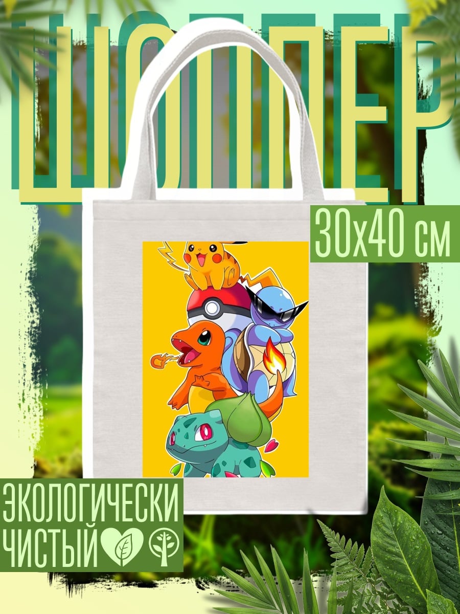Шоппер Покемоны на желтом фоне