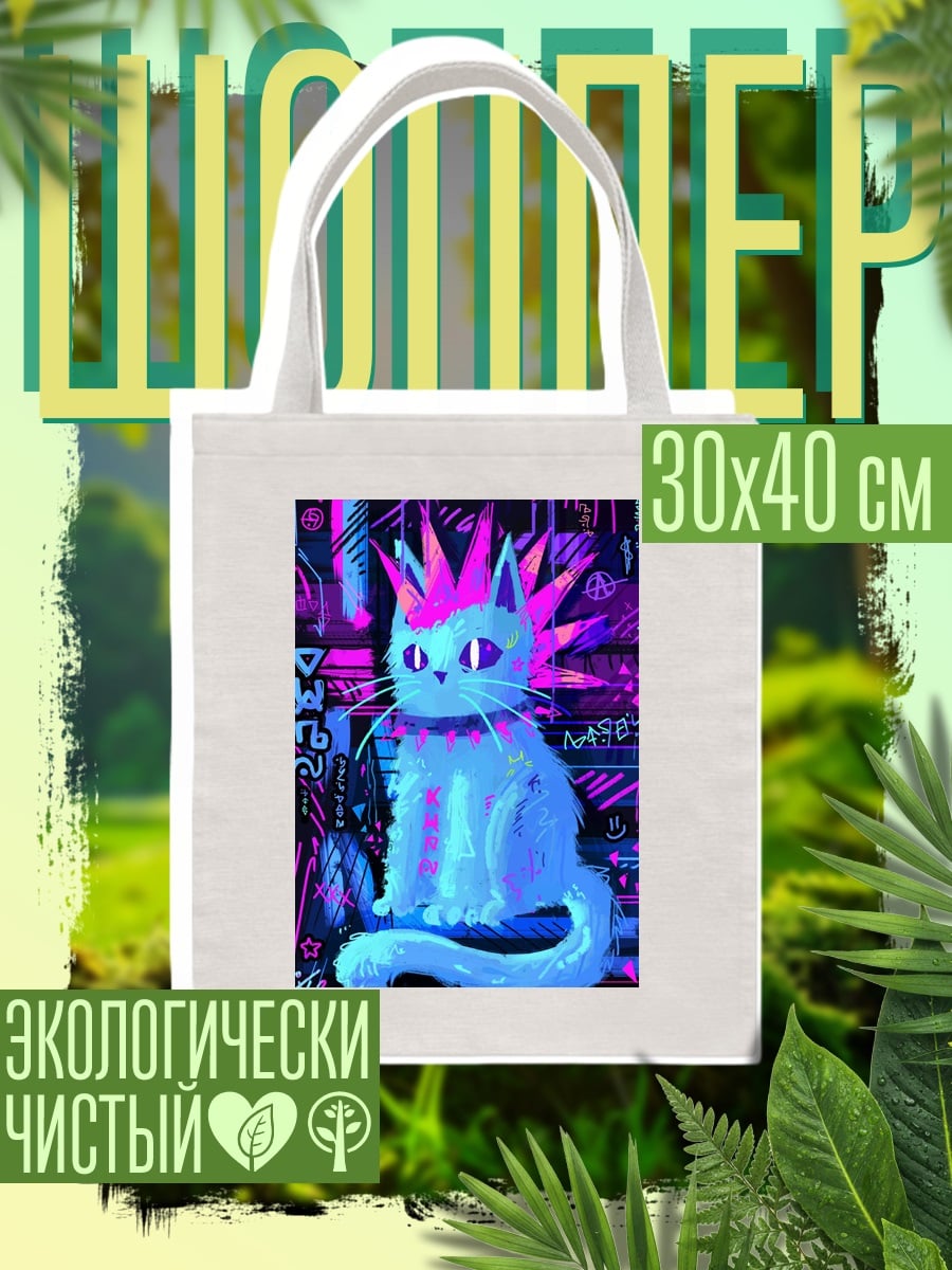 Шоппер Панк кот