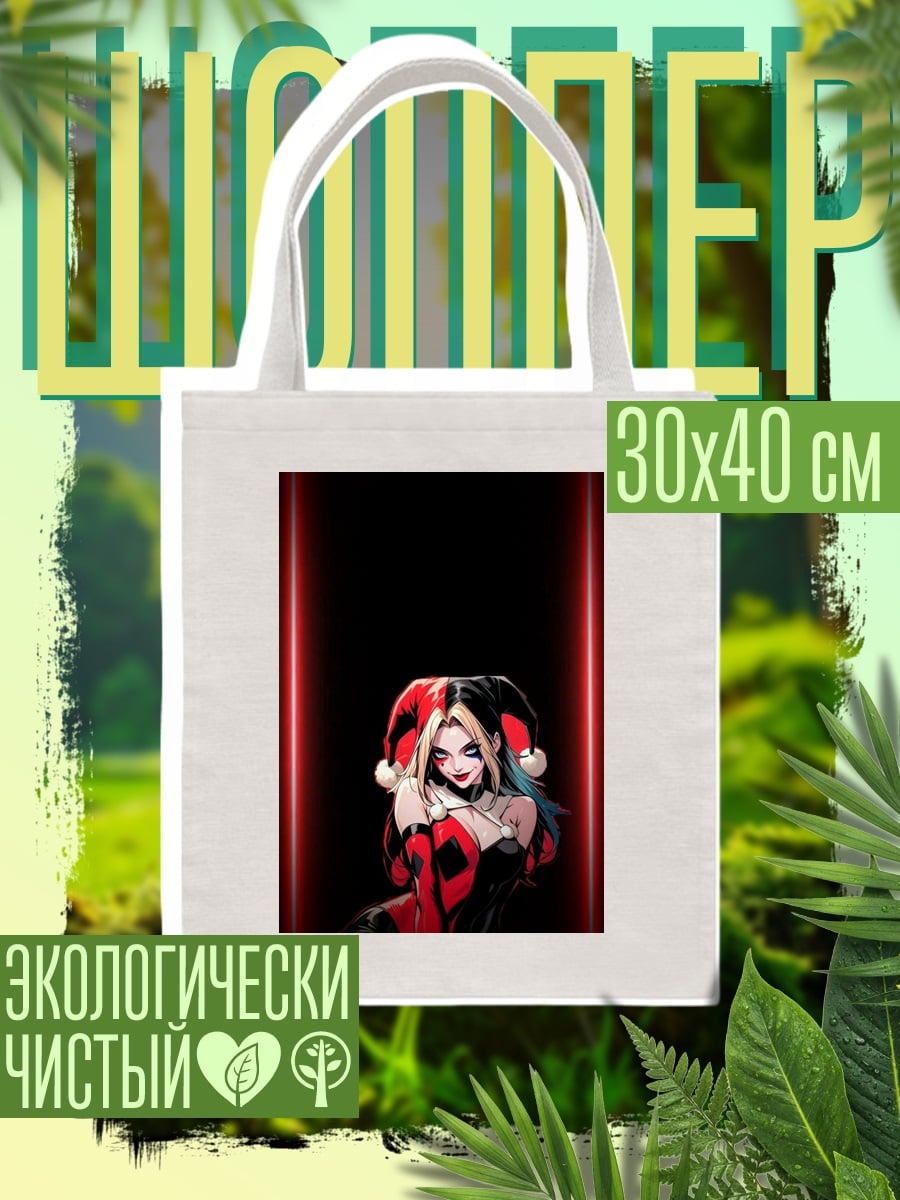 Шоппер Харли Квинн безумие