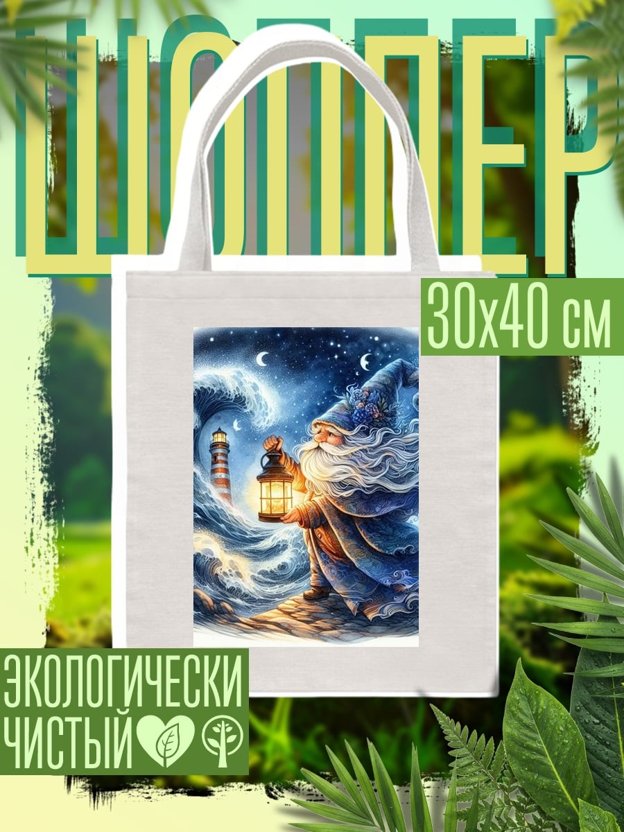 Шоппер Волшебник с фонарем