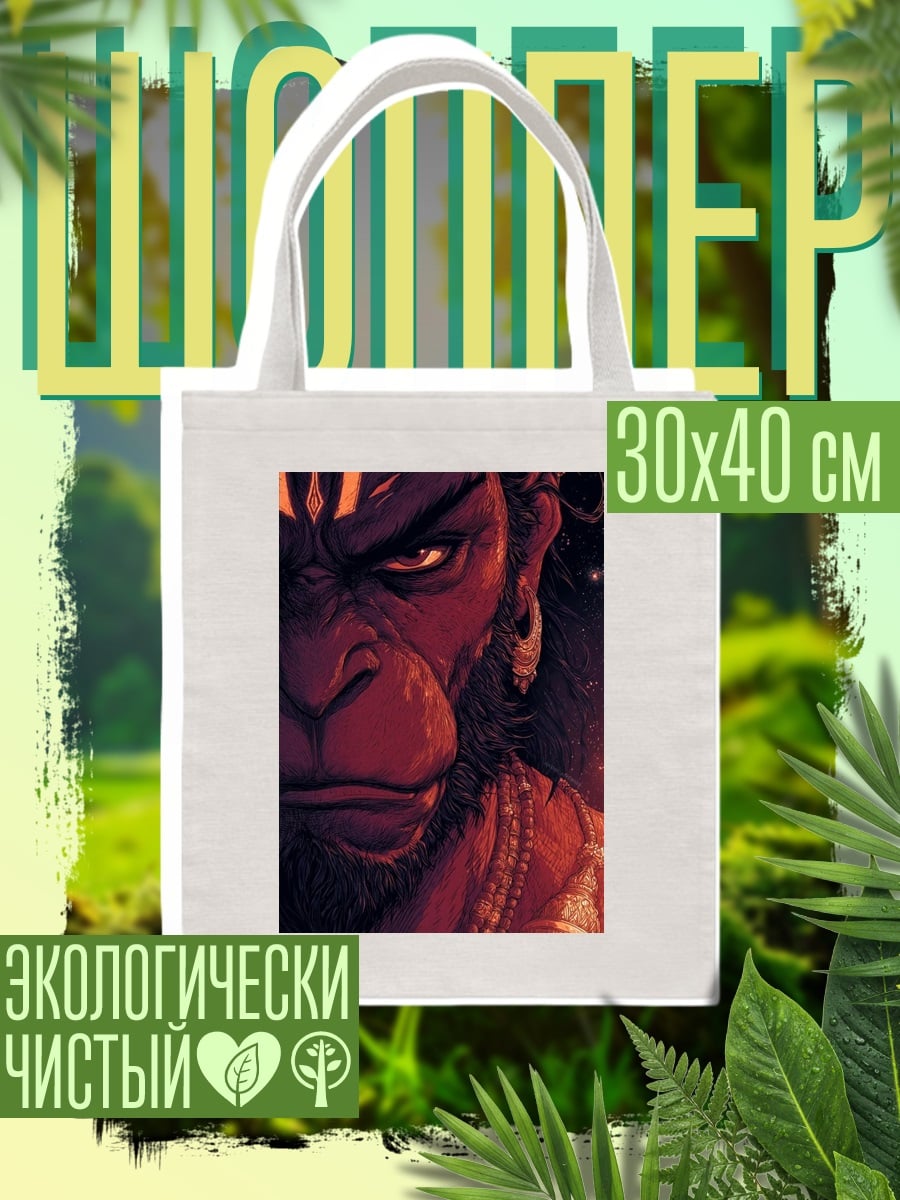 Шоппер Гневный Ханман