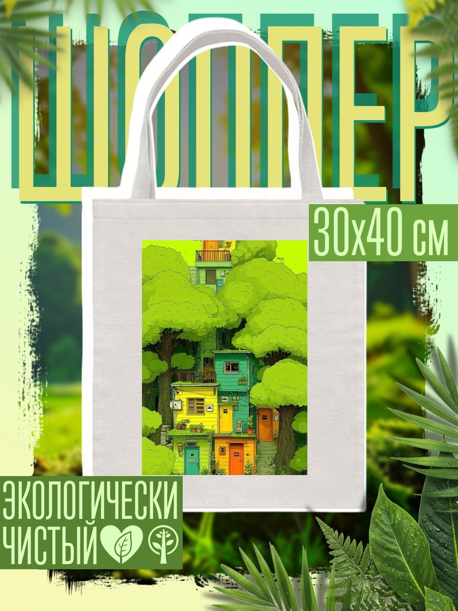 Шоппер Дома в деревьях
