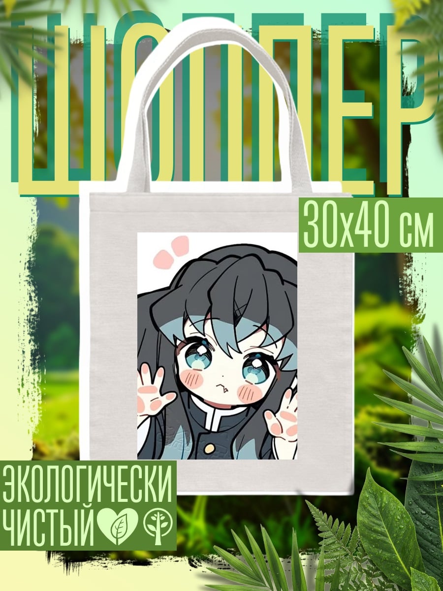 Шоппер Аниме мальчик Муичиро Токито