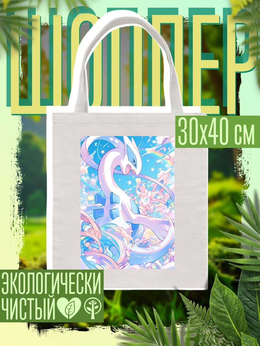 Шоппер Лугия и Флабебе