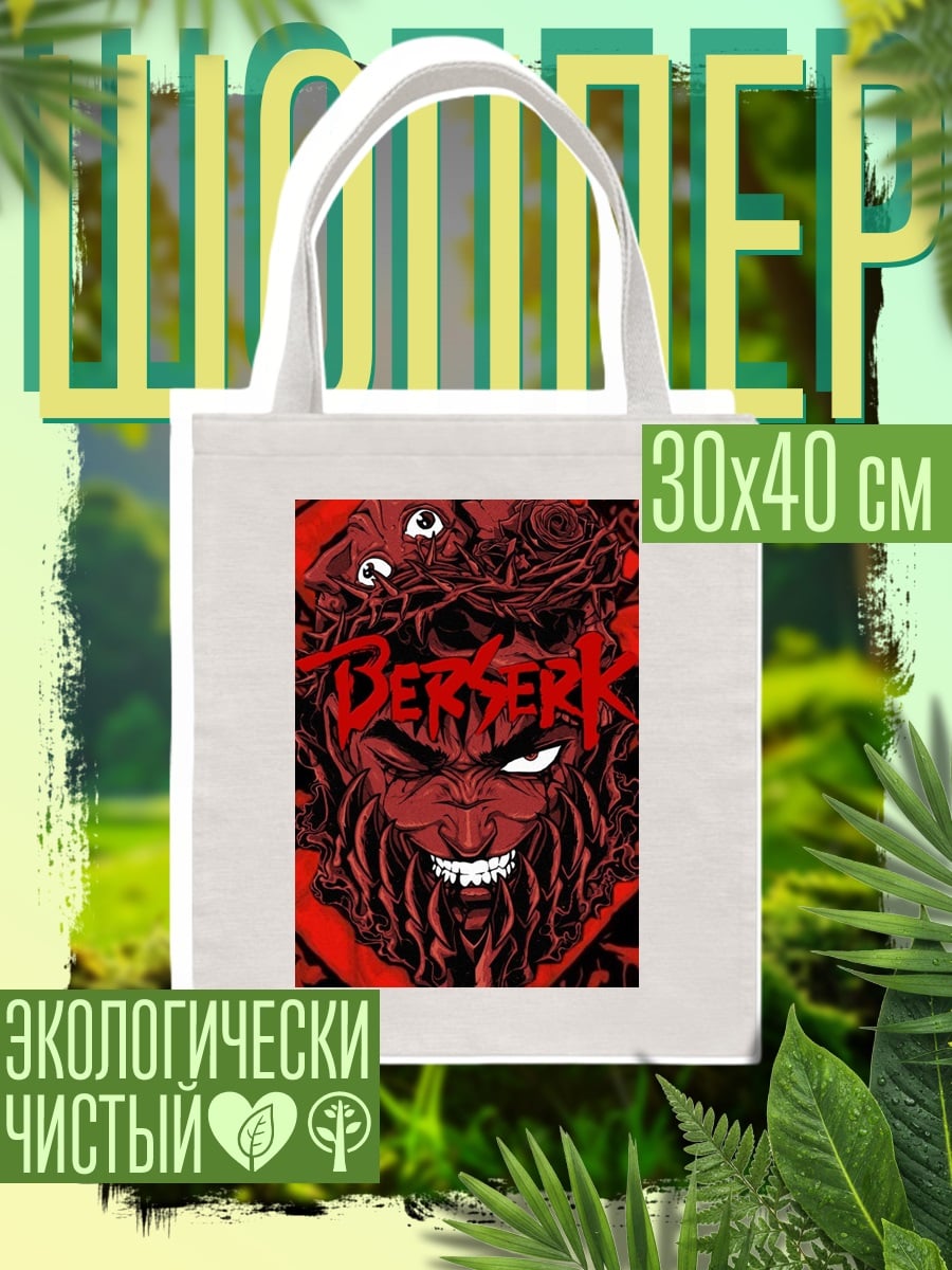 Шоппер Берсерк Гатс красный