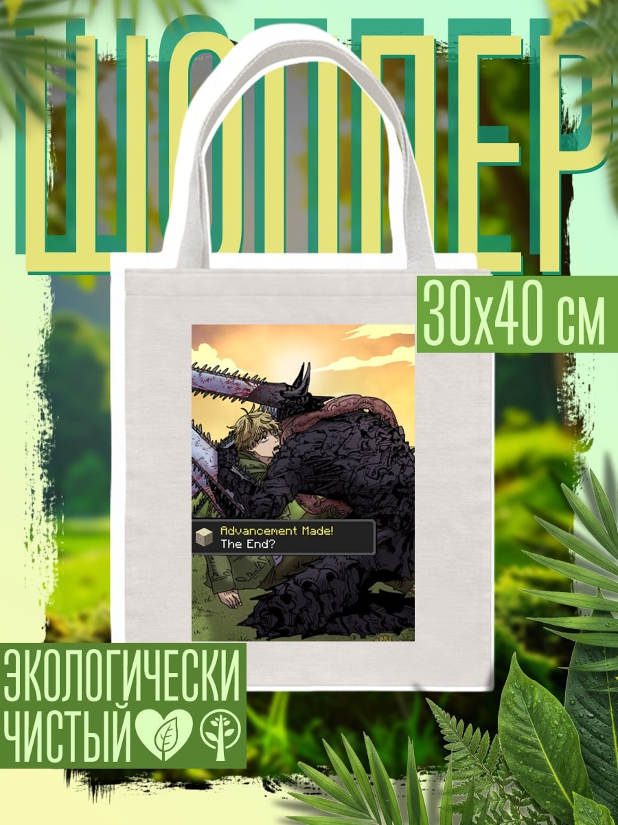 Шоппер Денджи и Почита