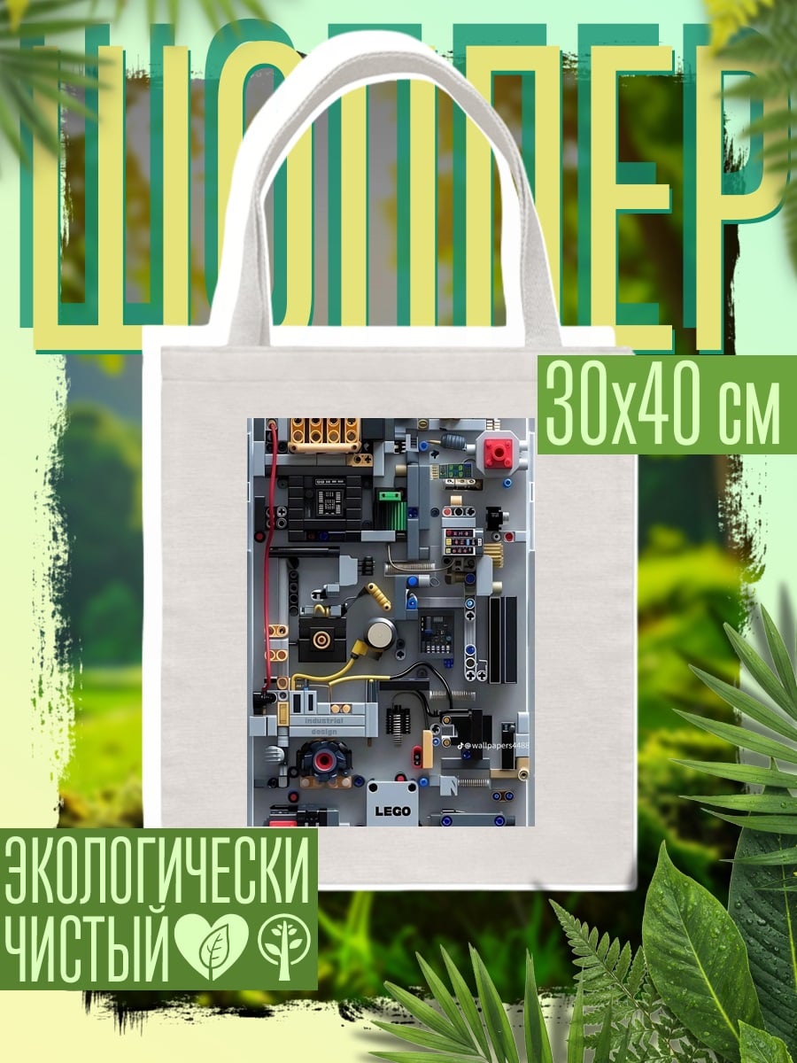 Шоппер Конструктор Лего