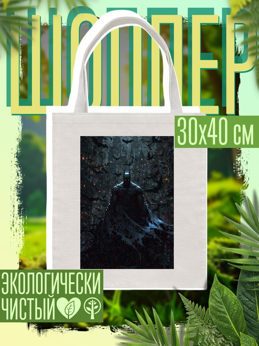Шоппер Бэтмен летучие мыши