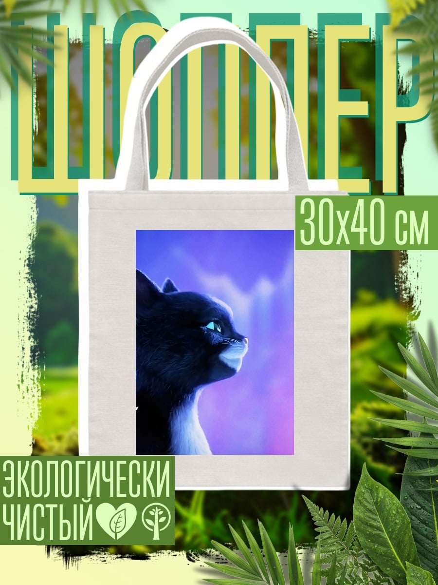 Шоппер Черная кошка в фиолете