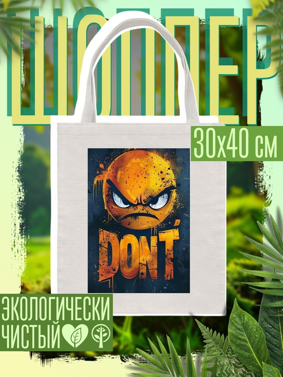 Шоппер Злой смайлик