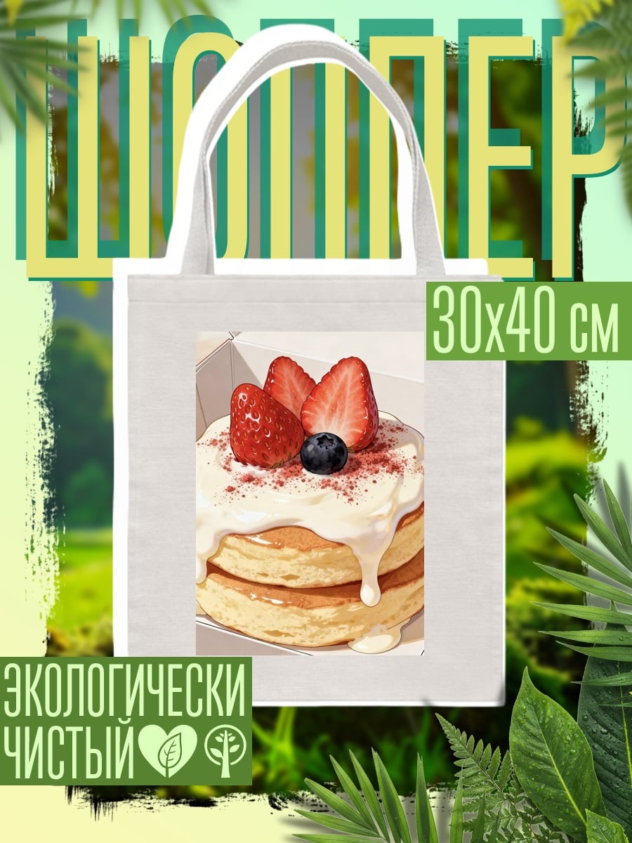 Шоппер Клубничный панкейк с ягодами