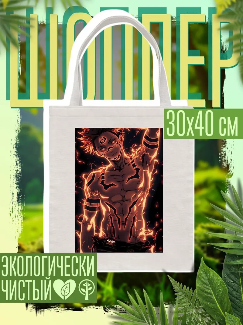 Шоппер Сукуна