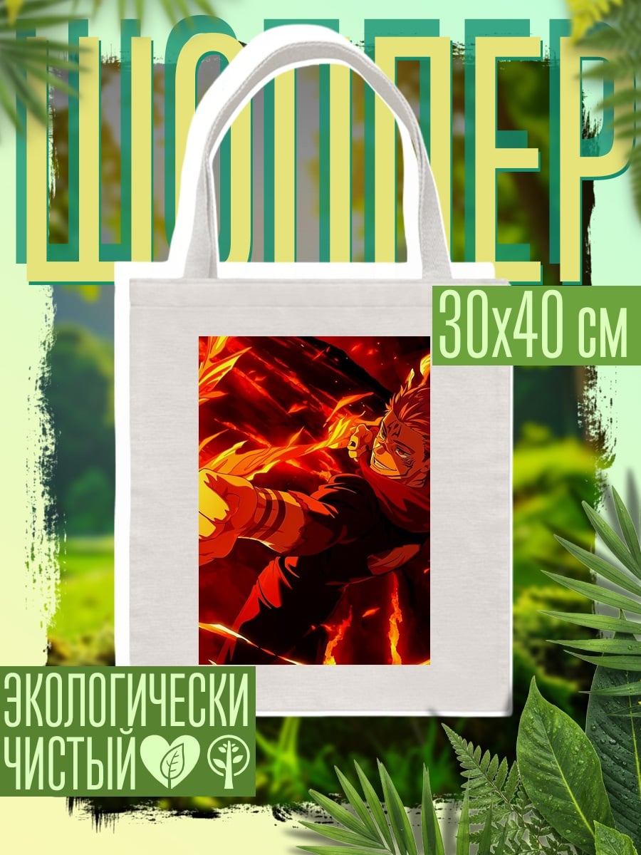 Шоппер Сукуна огненный удар