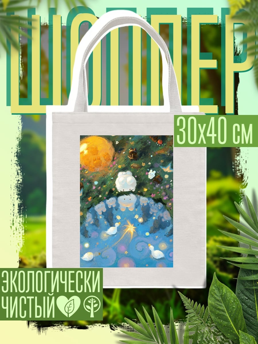 Шоппер Сказочный мир с луной