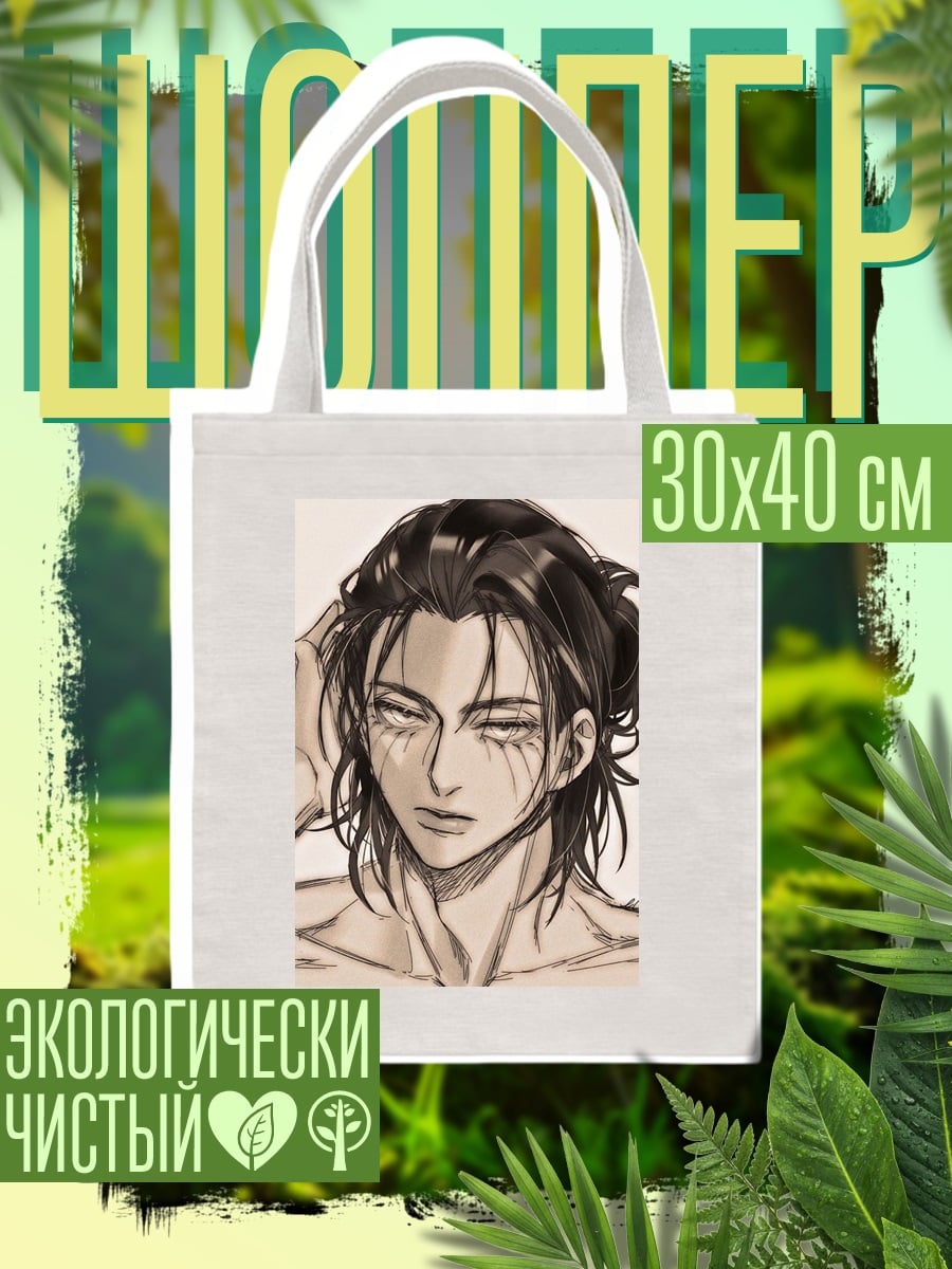 Шоппер Эрен Йегер