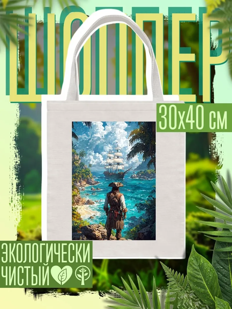 Шоппер пират смотрит на корабль